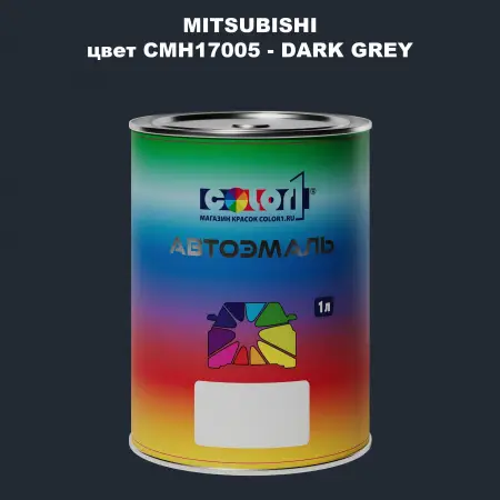 Автомобильная краска MITSUBISHI, цвет CMH17005 - DARK GREY