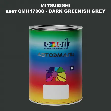 Автомобильная краска MITSUBISHI, цвет CMH17008 - DARK GREENISH GREY