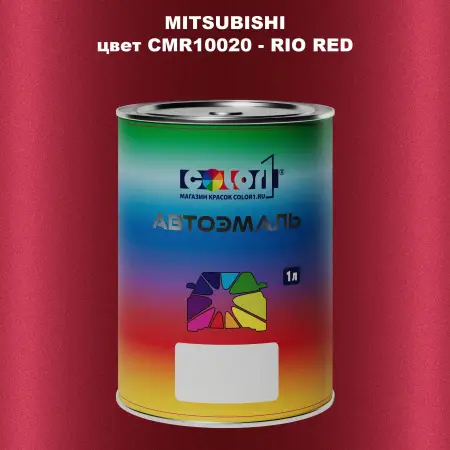 Автомобильная краска MITSUBISHI, цвет CMR10020 - RIO RED