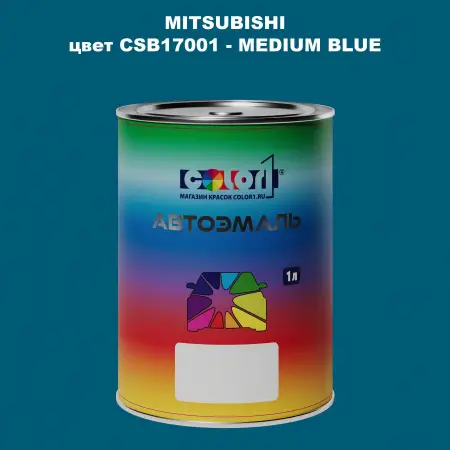 Автомобильная краска MITSUBISHI, цвет CSB17001 - MEDIUM BLUE