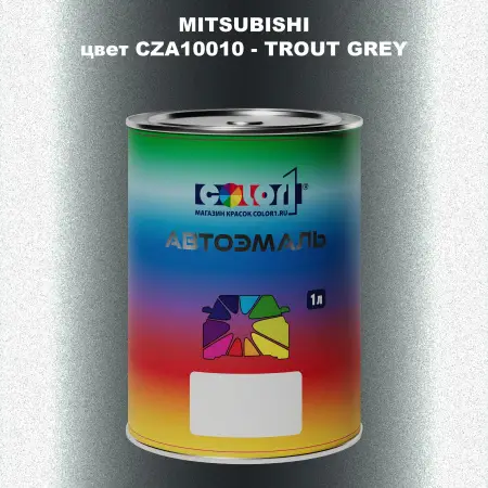 Автомобильная краска MITSUBISHI цвет CZA10010 - TROUT GREY