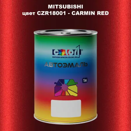 Автомобильная краска MITSUBISHI, цвет CZR18001 - CARMIN RED