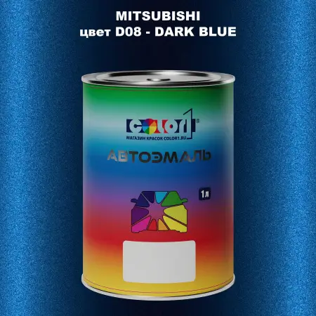 Автомобильная краска MITSUBISHI, цвет D08 - DARK BLUE