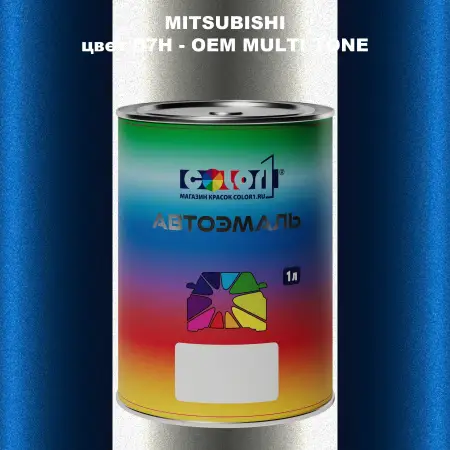 Автомобильная краска MITSUBISHI, цвет D7H - 2-х цветное покрытие