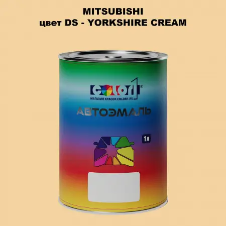 Автомобильная краска MITSUBISHI, цвет DS - YORKSHIRE CREAM