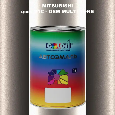 Автомобильная краска MITSUBISHI, цвет E1C - 2-х цветное покрытие