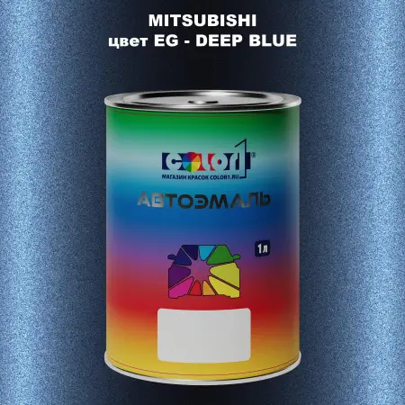 Автомобильная краска MITSUBISHI, цвет EG - DEEP BLUE