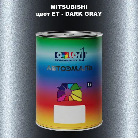 Автомобильная краска MITSUBISHI, цвет ET - DARK GRAY