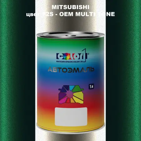 Автомобильная краска MITSUBISHI, цвет F2S - 2-х цветное покрытие