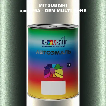 Автомобильная краска MITSUBISHI, цвет F9A - 2-х цветное покрытие