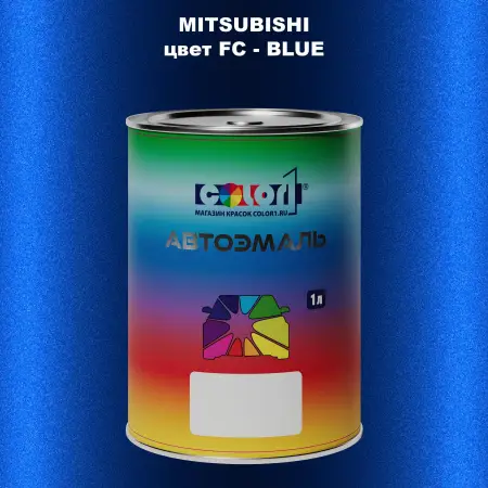 Автомобильная краска MITSUBISHI, цвет FC - BLUE
