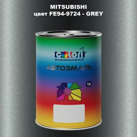 Автомобильная краска MITSUBISHI, цвет FE94-9724 - GREY