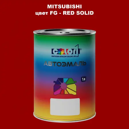 Автомобильная краска MITSUBISHI, цвет FG - RED SOLID