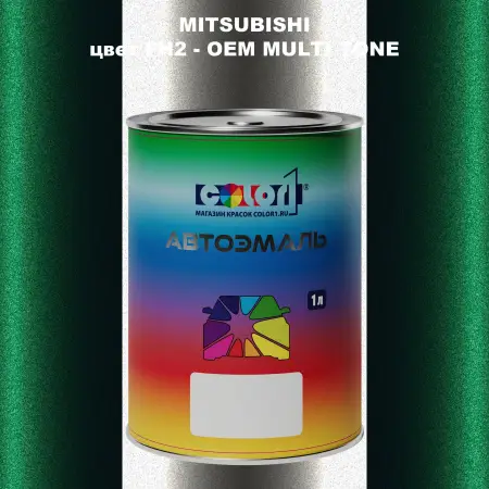 Автомобильная краска MITSUBISHI, цвет FH2 - 2-х цветное покрытие