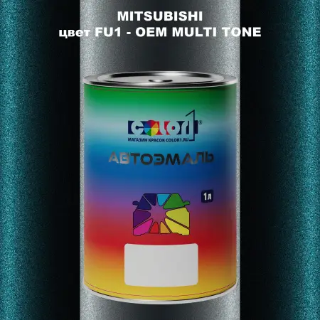 Автомобильная краска MITSUBISHI, цвет FU1 - 2-х цветное покрытие