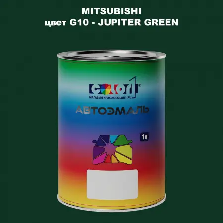 Автомобильная краска MITSUBISHI цвет G10 - JUPITER GREEN