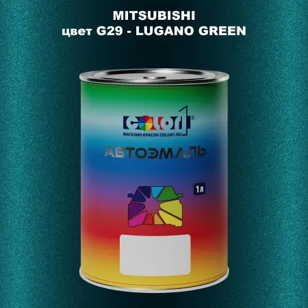 Автомобильная краска MITSUBISHI, цвет G29 - LUGANO GREEN