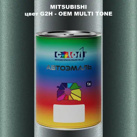 Автомобильная краска MITSUBISHI, цвет G2H - 2-х цветное покрытие