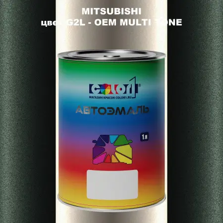 Автомобильная краска MITSUBISHI, цвет G2L - 2-х цветное покрытие