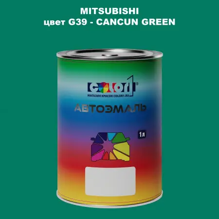 Автомобильная краска MITSUBISHI, цвет G39 - CANCUN GREEN