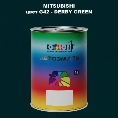 Автомобильная краска MITSUBISHI, цвет G42 - DERBY GREEN