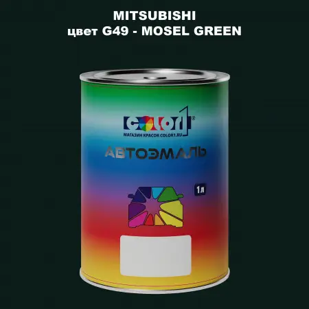 Автомобильная краска MITSUBISHI, цвет G49 - MOSEL GREEN