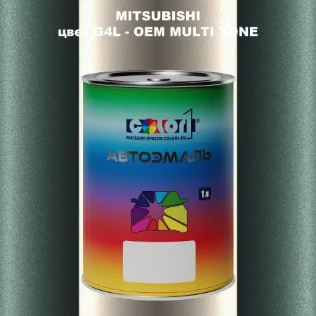Автомобильная краска MITSUBISHI, цвет G4L - 2-х цветное покрытие