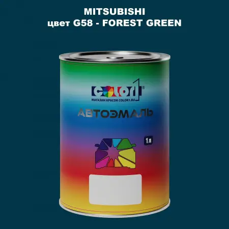Автомобильная краска MITSUBISHI TRUCKS, цвет G58 - FOREST GREEN