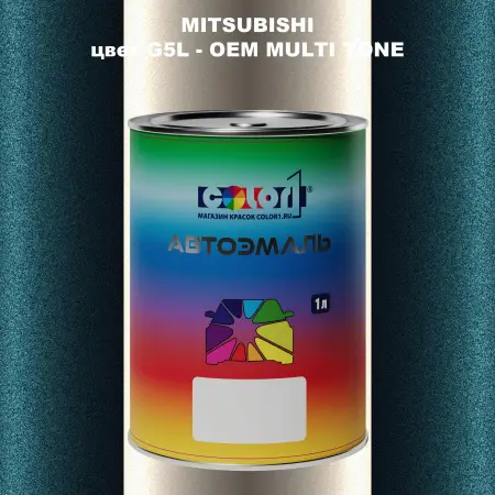 Автомобильная краска MITSUBISHI, цвет G5L - 2-х цветное покрытие