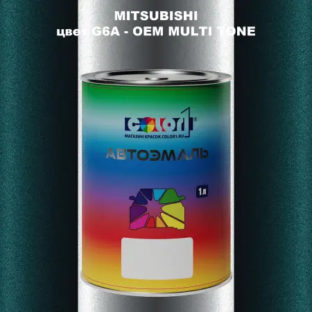 Автомобильная краска MITSUBISHI, цвет G6A - 2-х цветное покрытие