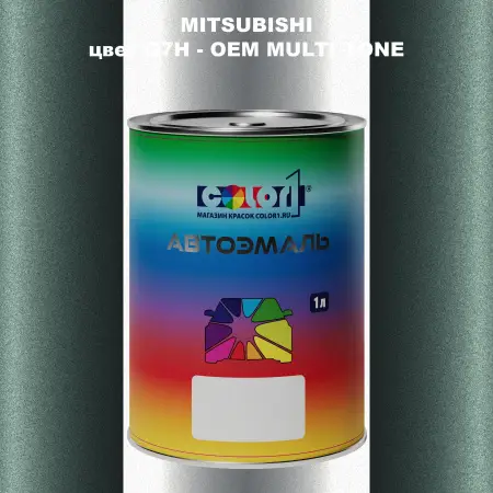 Автомобильная краска MITSUBISHI, цвет G7H - 2-х цветное покрытие