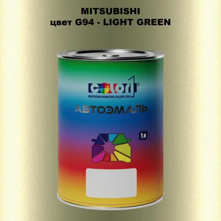 Автомобильная краска MITSUBISHI, цвет G94 - LIGHT GREEN