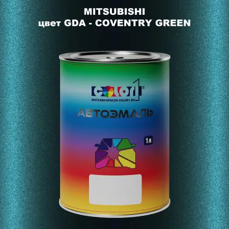 Автомобильная краска MITSUBISHI, цвет GDA - COVENTRY GREEN