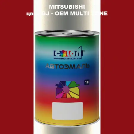 Автомобильная краска MITSUBISHI, цвет GJ - 2-х цветное покрытие