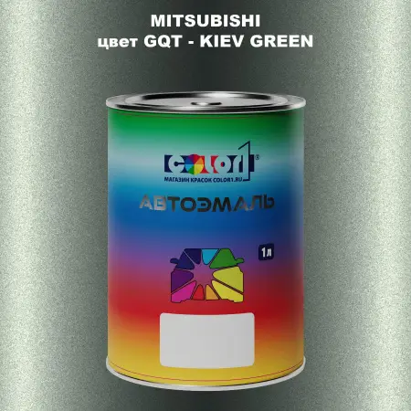 Автомобильная краска MITSUBISHI, цвет GQT - KIEV GREEN