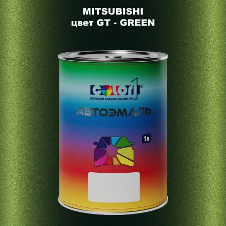 Автомобильная краска MITSUBISHI, цвет GT - GREEN