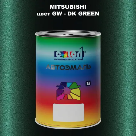 Автомобильная краска MITSUBISHI, цвет GW - DK GREEN