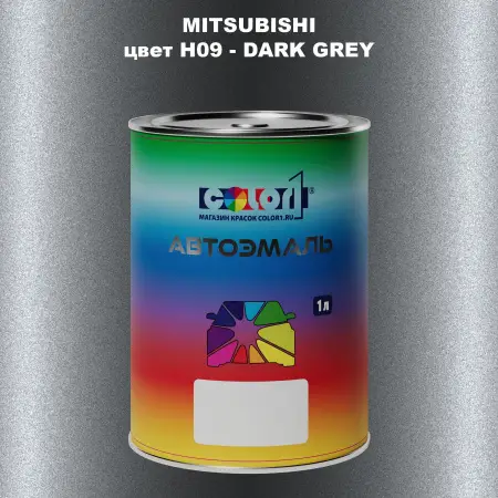 Автомобильная краска MITSUBISHI, цвет H09 - DARK GREY