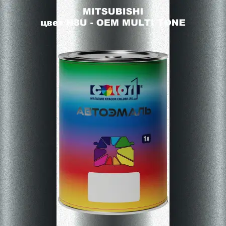 Автомобильная краска MITSUBISHI, цвет H8U - 2-х цветное покрытие