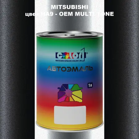 Автомобильная краска MITSUBISHI, цвет HA9 - 2-х цветное покрытие