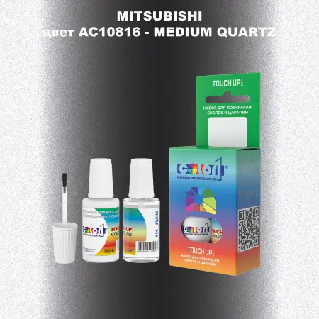 Краска для сколов во флаконе с кисточкой MITSUBISHI, цвет AC10816 - MEDIUM QUARTZ