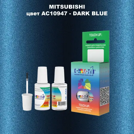 Краска для сколов во флаконе с кисточкой MITSUBISHI, цвет AC10947 - DARK BLUE