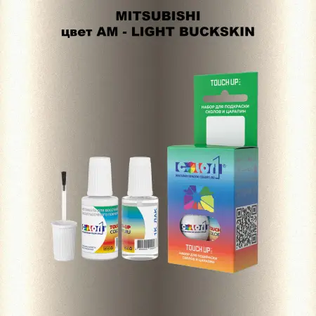 Краска для сколов во флаконе с кисточкой MITSUBISHI, цвет AM - LIGHT BUCKSKIN