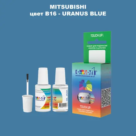 Краска для сколов во флаконе с кисточкой MITSUBISHI, цвет B16 - URANUS BLUE