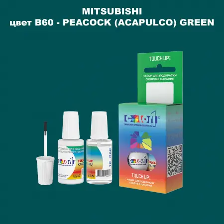 Краска для сколов во флаконе с кисточкой MITSUBISHI, цвет B60 - PEACOCK (ACAPULCO) GREEN