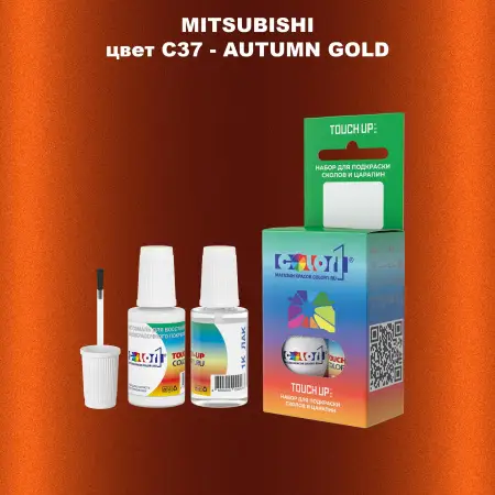 Краска для сколов во флаконе с кисточкой MITSUBISHI, цвет C37 - AUTUMN GOLD
