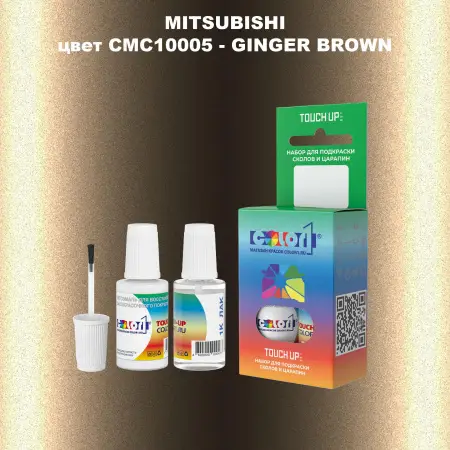 Краска для сколов во флаконе с кисточкой MITSUBISHI, цвет CMC10005 - GINGER BROWN