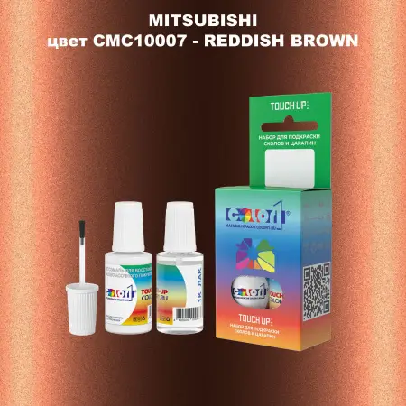 Краска для сколов во флаконе с кисточкой MITSUBISHI, цвет CMC10007 - REDDISH BROWN
