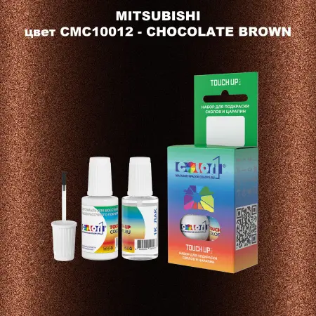 Краска для сколов во флаконе с кисточкой MITSUBISHI, цвет CMC10012 - CHOCOLATE BROWN