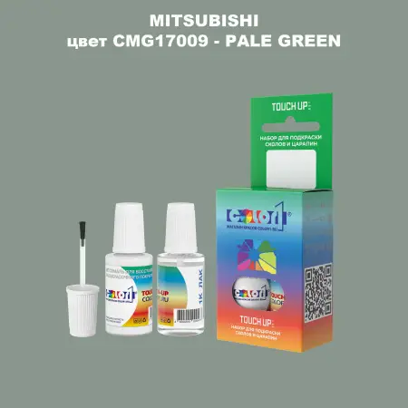 Краска для сколов во флаконе с кисточкой MITSUBISHI, цвет CMG17009 - PALE GREEN